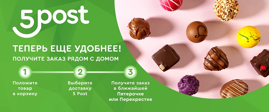 Доставка 5post Доставка 5post